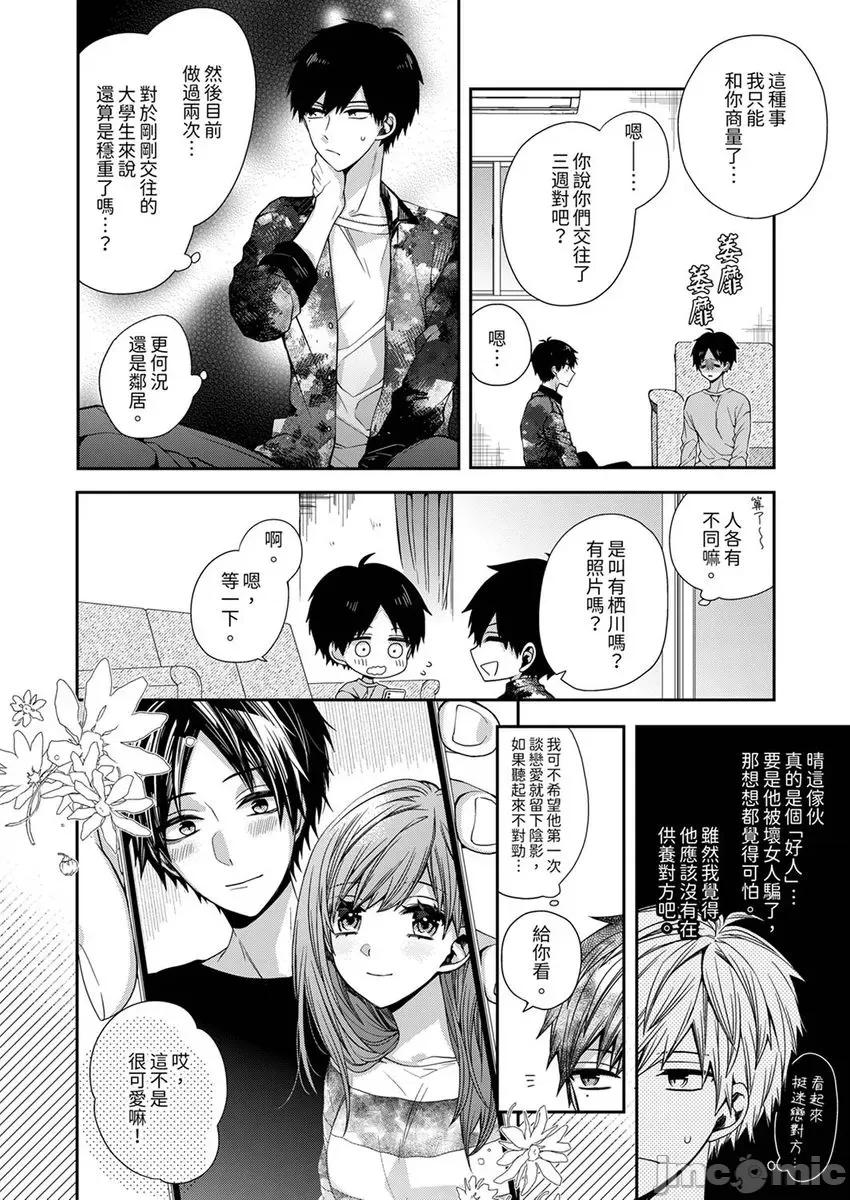 越過陽台擁抱妳 越過陽台擁抱妳 3 第12页