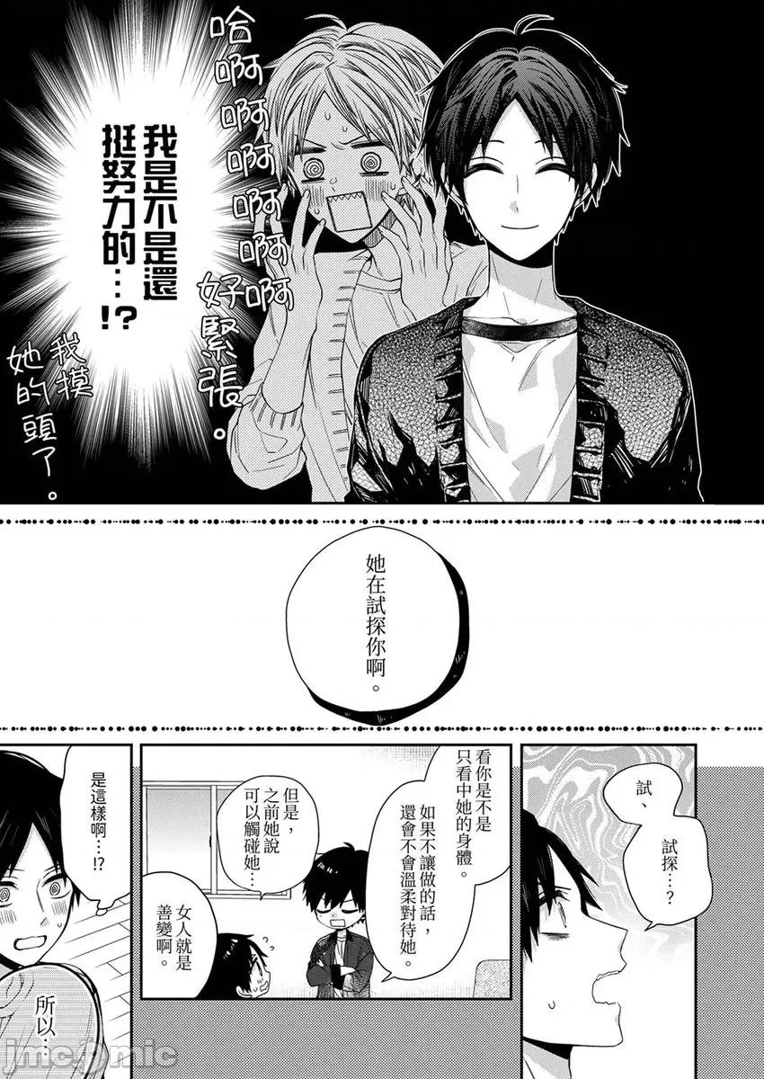 越過陽台擁抱妳 越過陽台擁抱妳 3 第15页