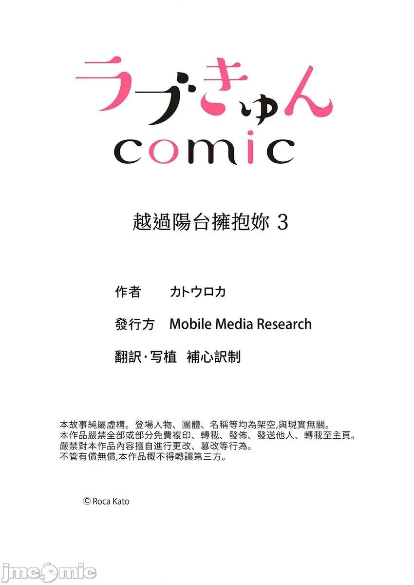 越過陽台擁抱妳 越過陽台擁抱妳 3 第27页