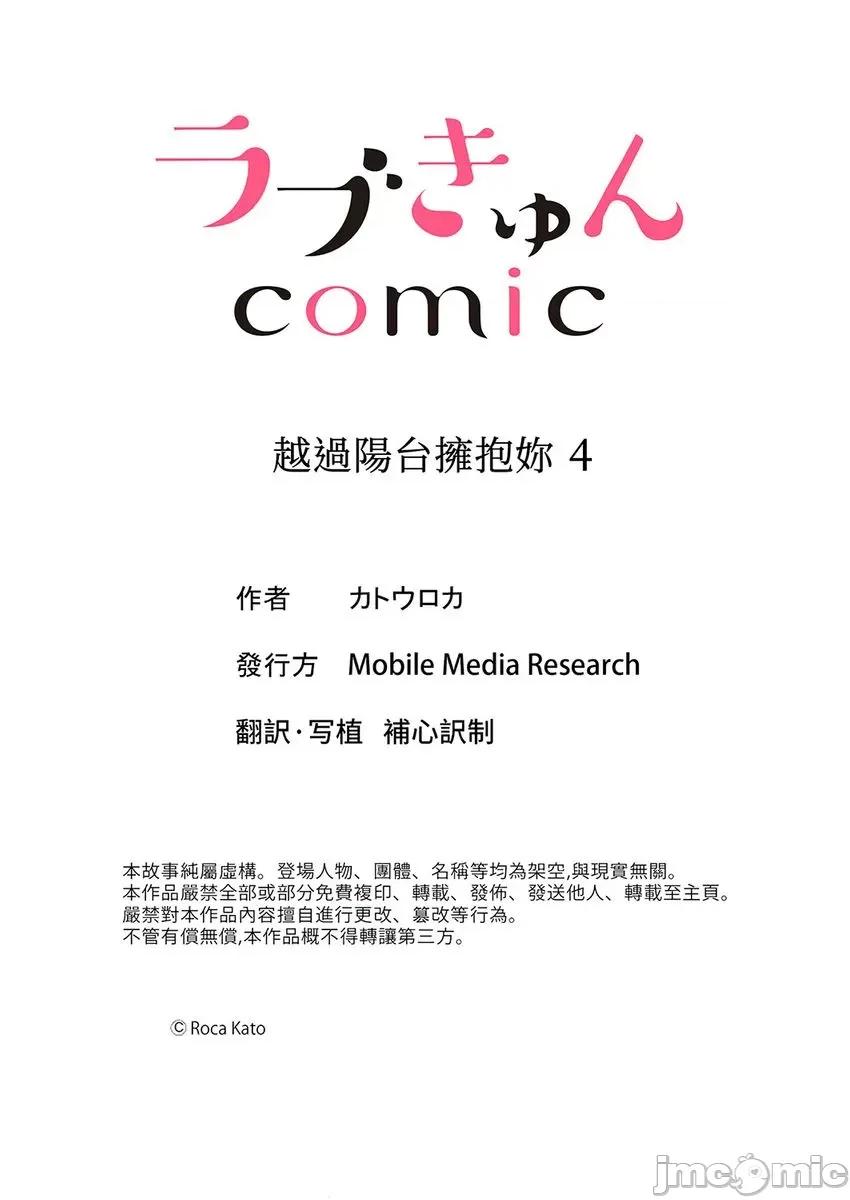 越過陽台擁抱妳 越過陽台擁抱妳 4 第27页