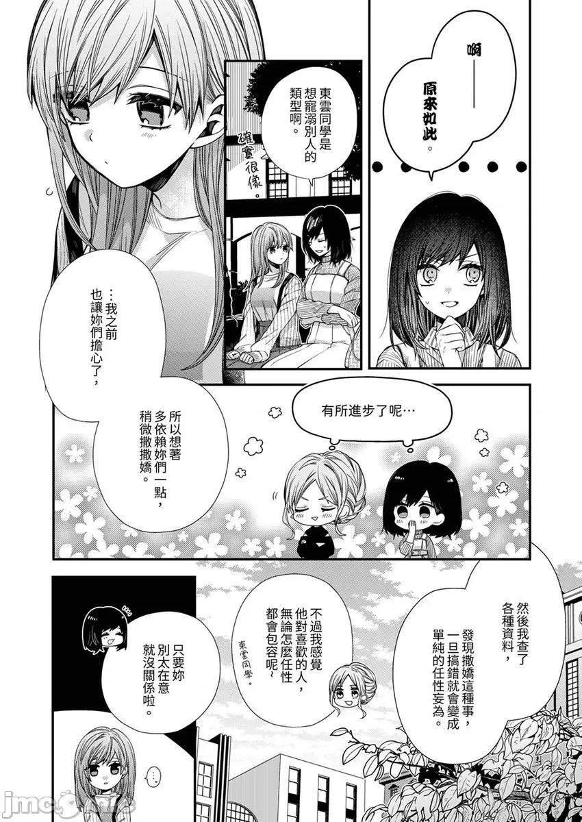 越過陽台擁抱妳 越過陽台擁抱妳 5 第6页