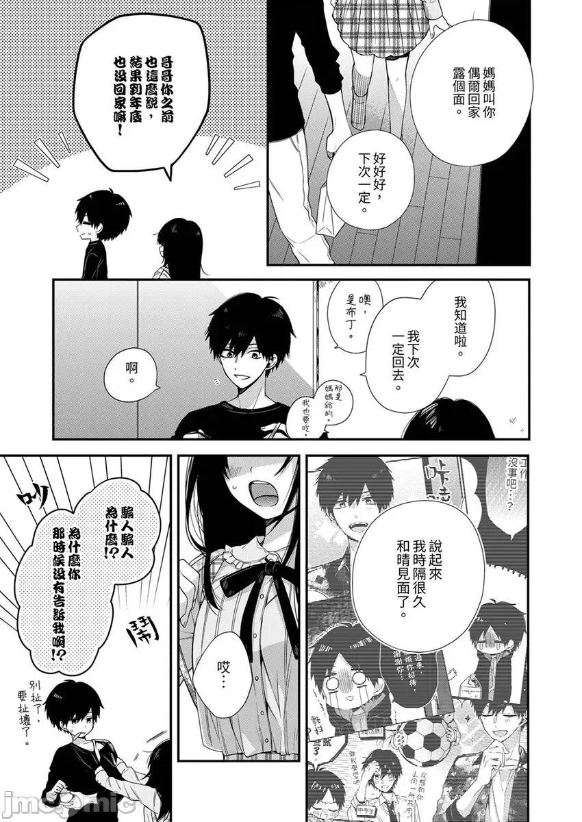 越過陽台擁抱妳 越過陽台擁抱妳 5 第25页