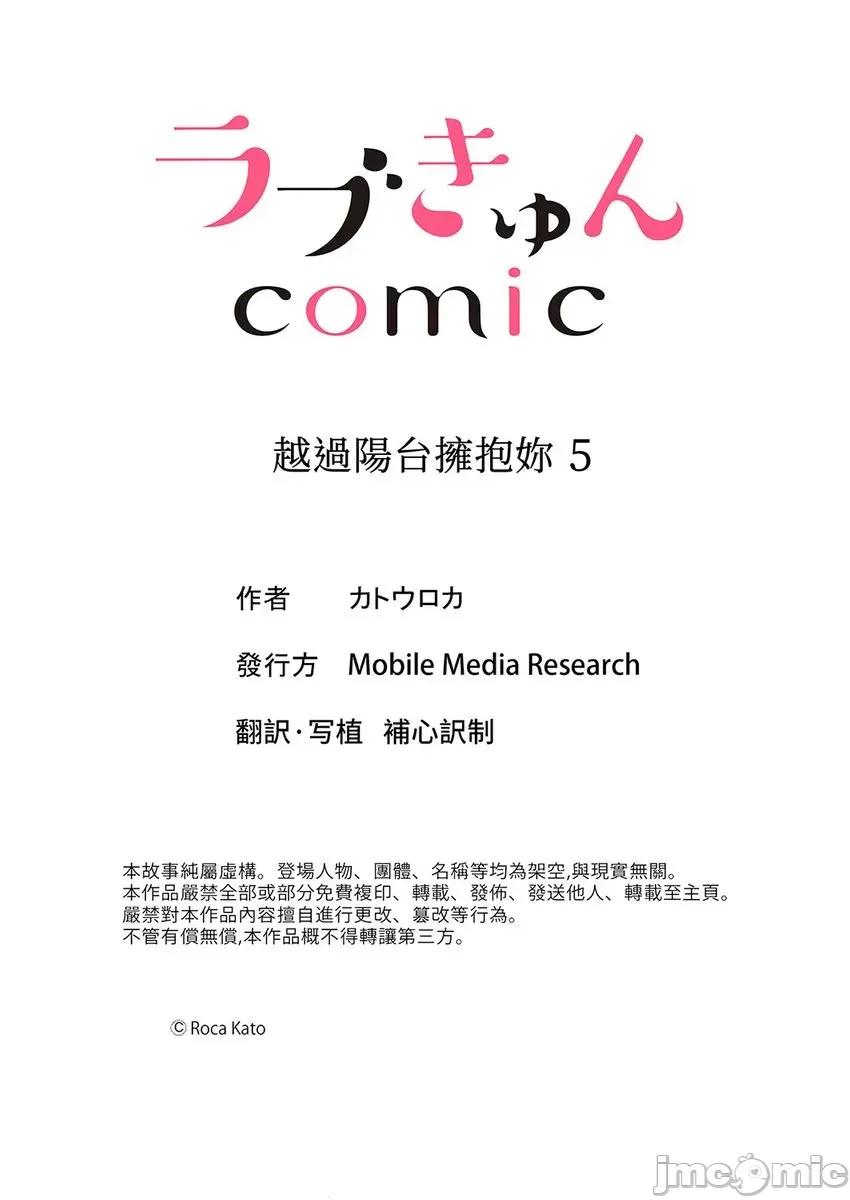 越過陽台擁抱妳 越過陽台擁抱妳 5 第27页