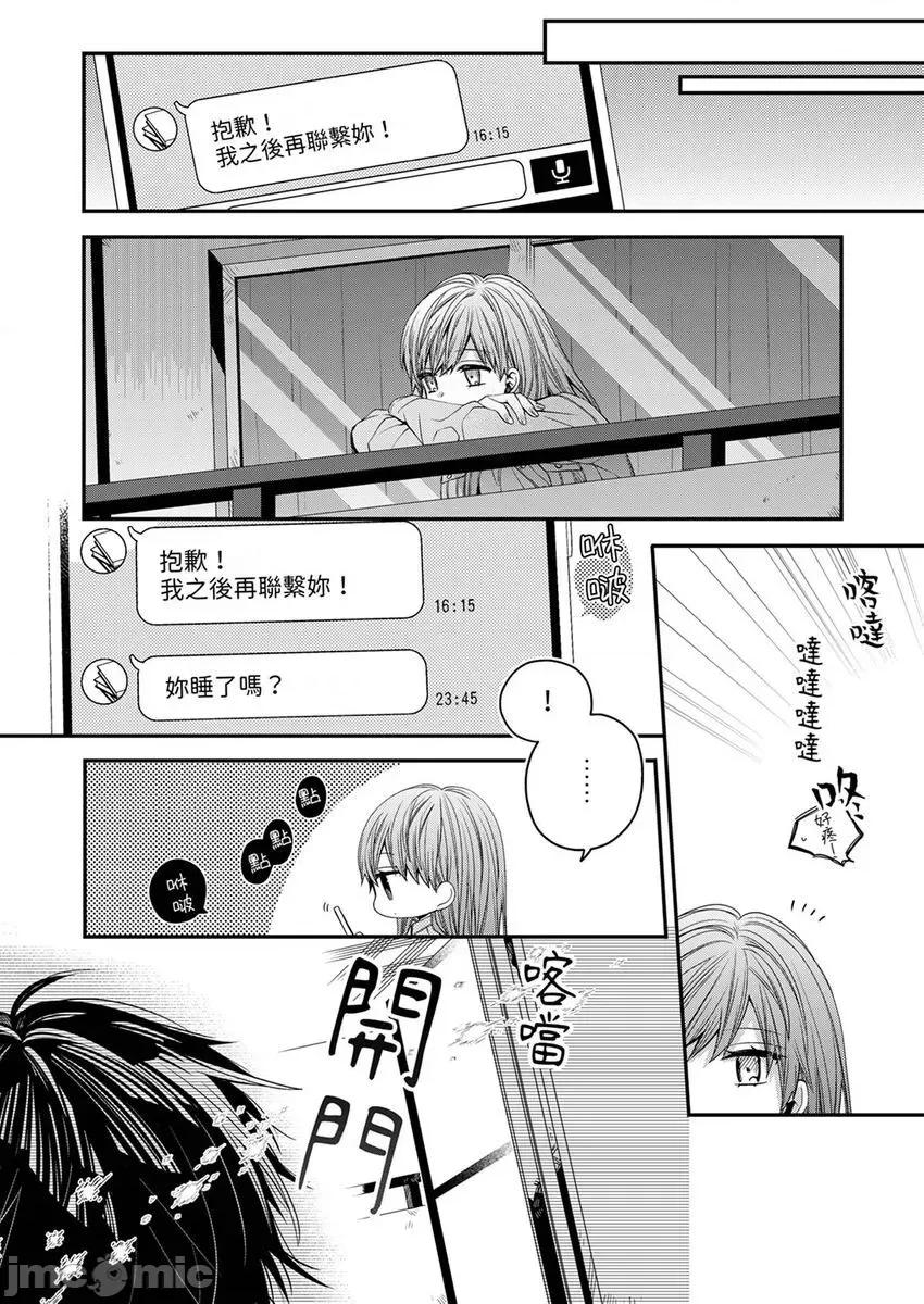 越過陽台擁抱妳 越過陽台擁抱妳 6 第16页