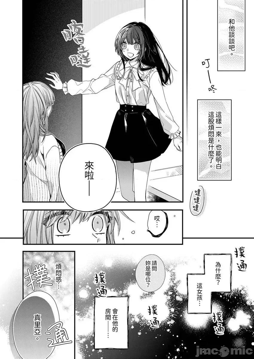 越過陽台擁抱妳 越過陽台擁抱妳 6 第22页