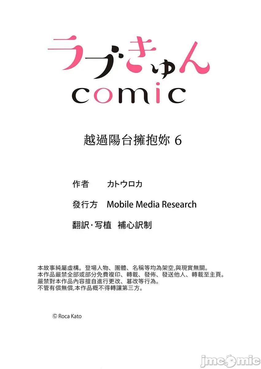 越過陽台擁抱妳 越過陽台擁抱妳 6 第27页