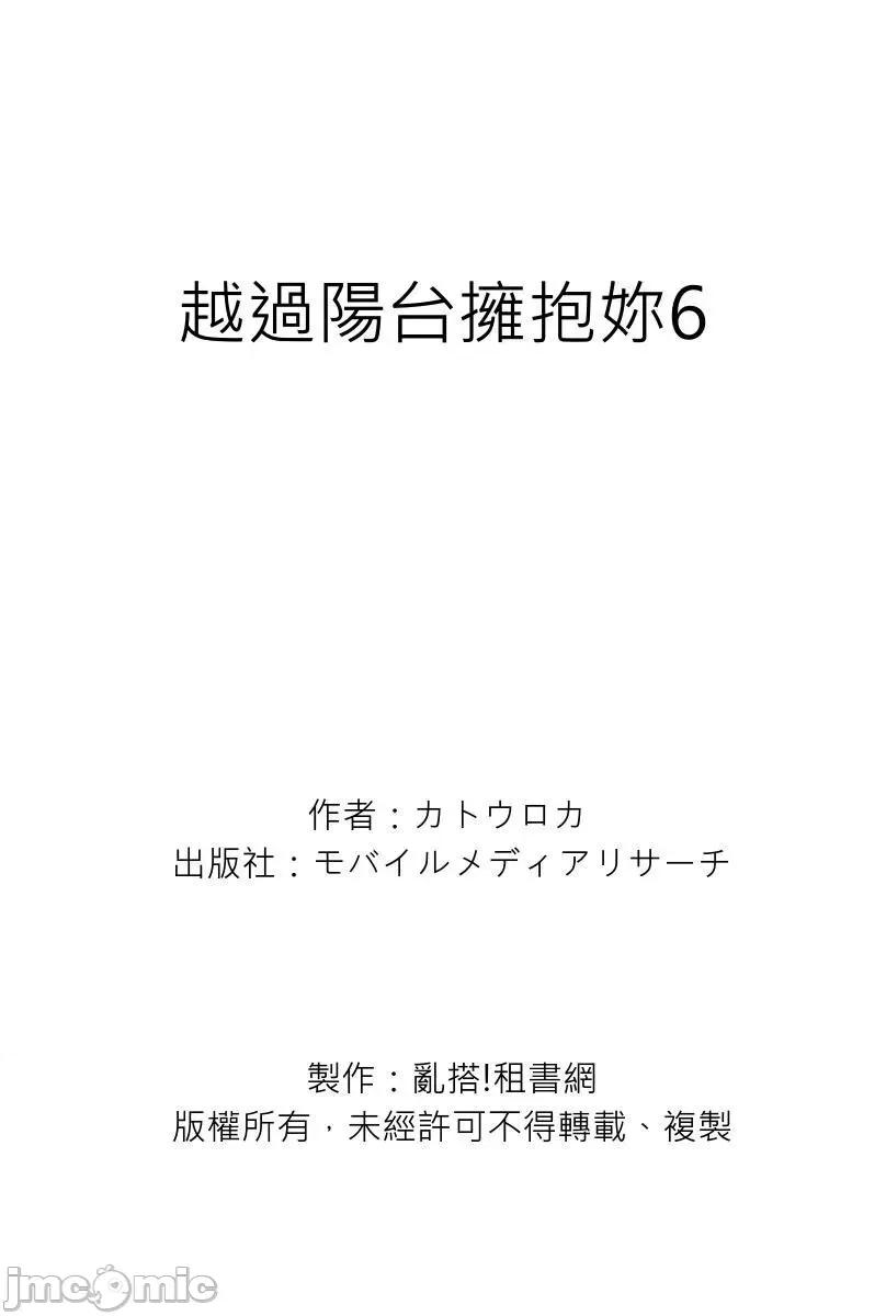 越過陽台擁抱妳 越過陽台擁抱妳 6 第28页