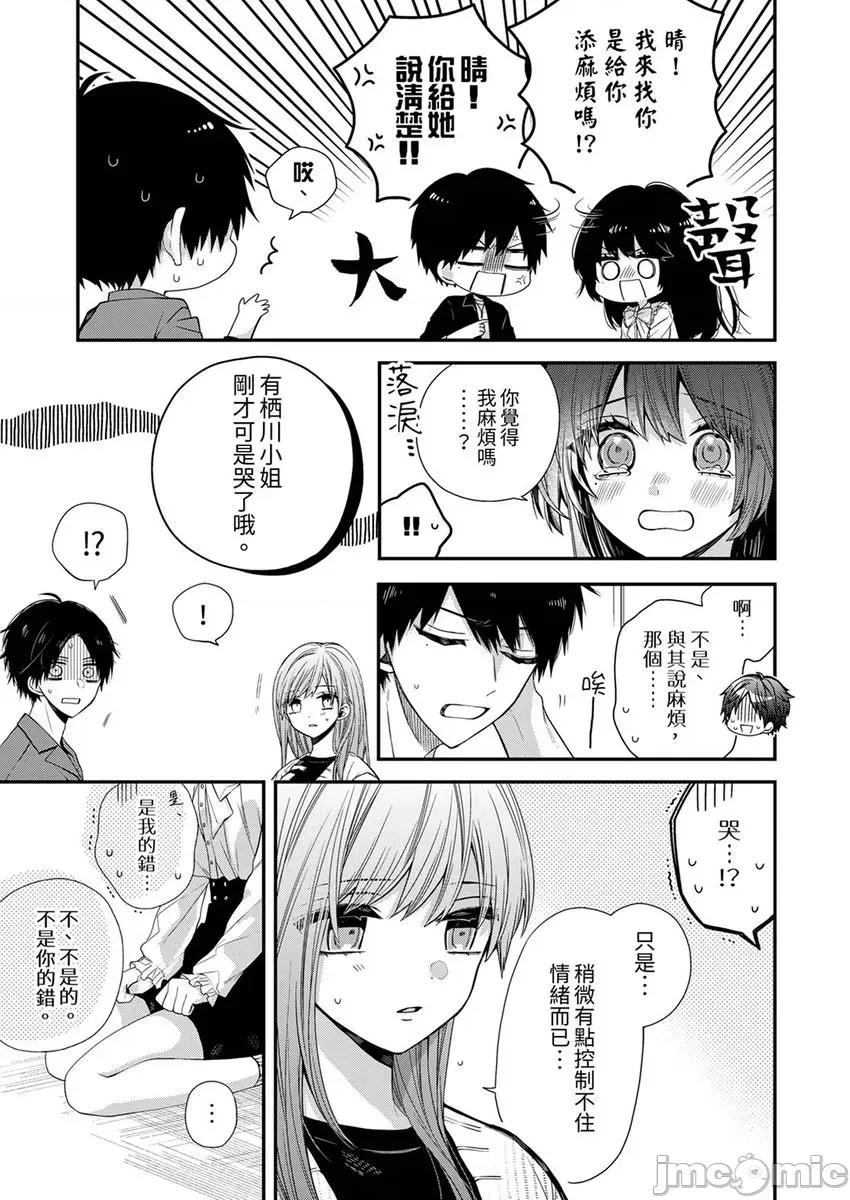 越過陽台擁抱妳 越過陽台擁抱妳 7 第5页