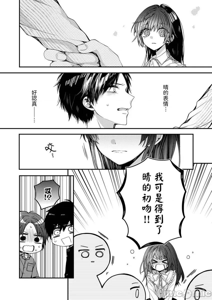 越過陽台擁抱妳 越過陽台擁抱妳 7 第8页