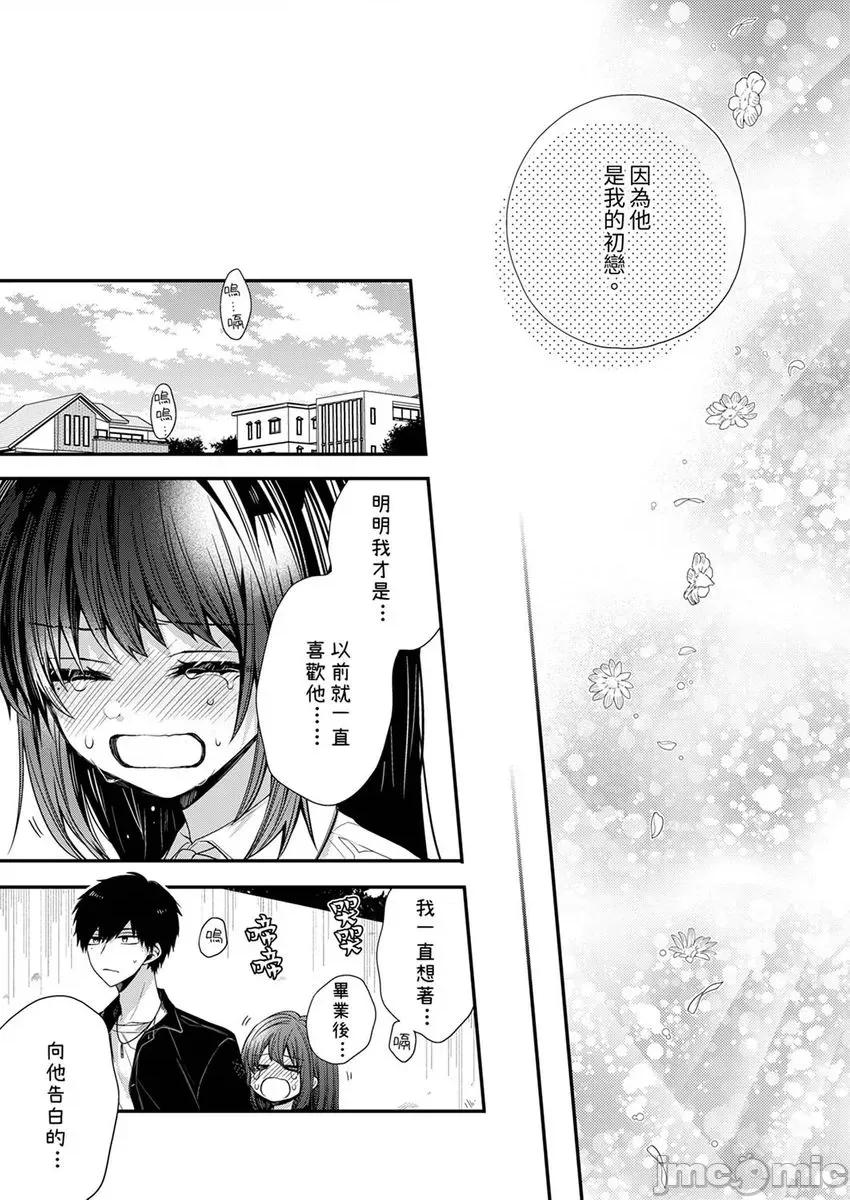 越過陽台擁抱妳 越過陽台擁抱妳 7 第13页