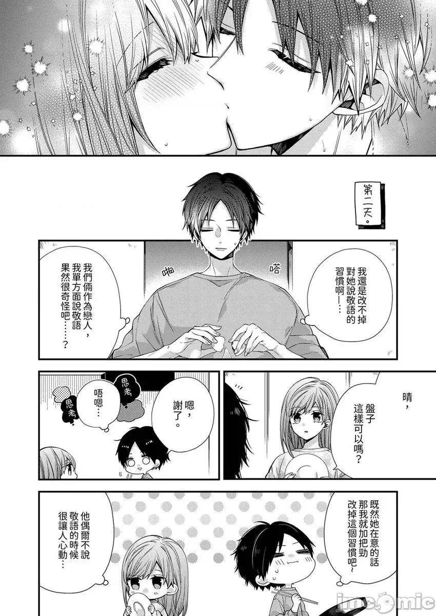 越過陽台擁抱妳 越過陽台擁抱妳 7 第26页