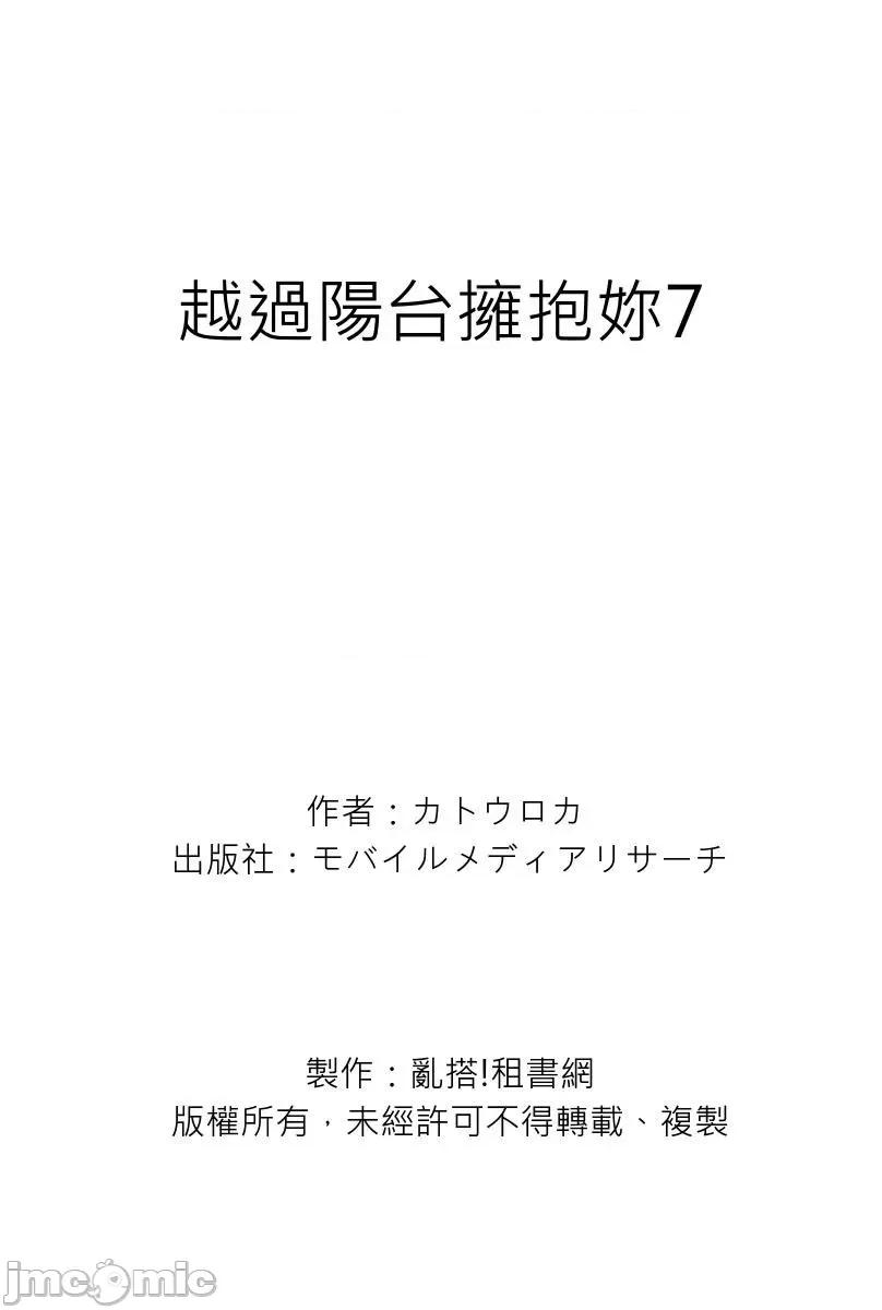 越過陽台擁抱妳 越過陽台擁抱妳 7 第28页
