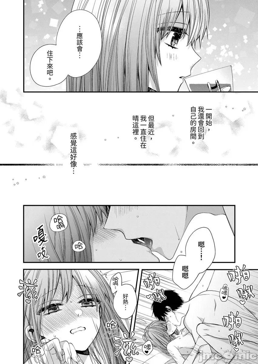 越過陽台擁抱妳 越過陽台擁抱妳 8 第14页