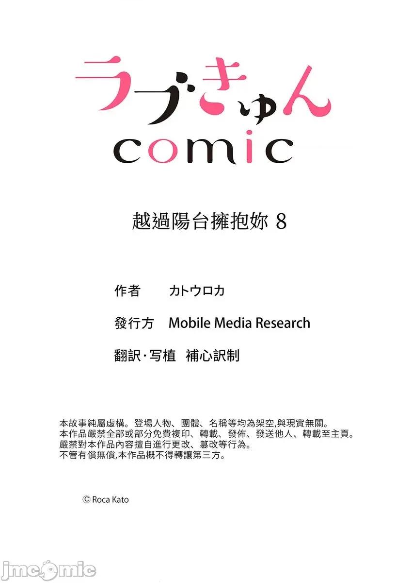 越過陽台擁抱妳 越過陽台擁抱妳 8 第27页