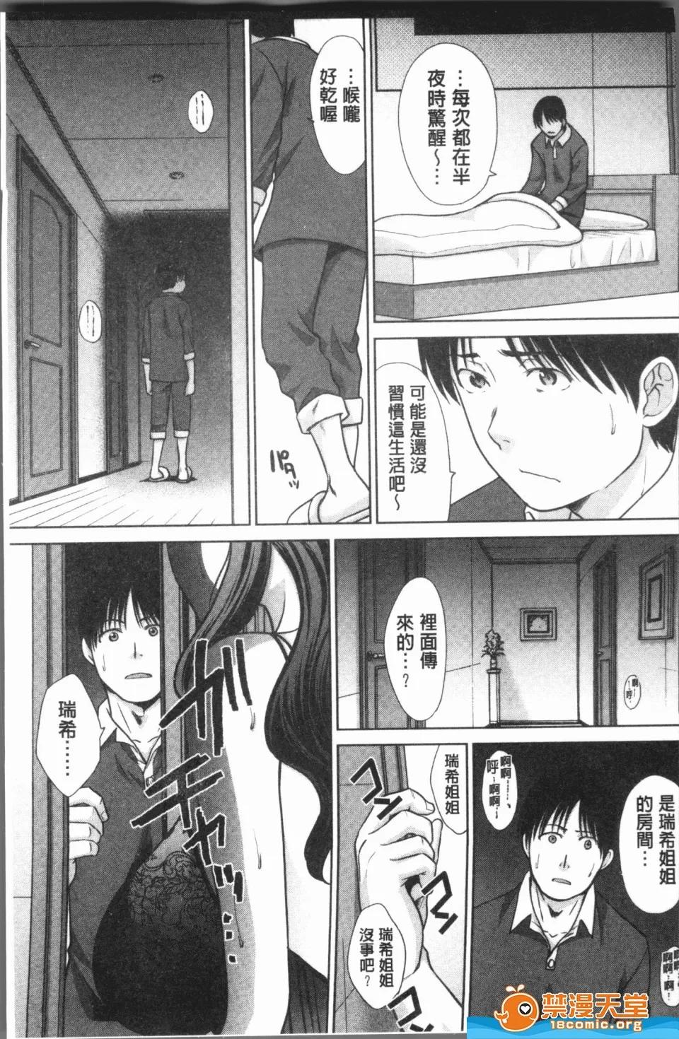 未名作品 [板場廣し][姉と暮らす](姊姊住一起) 第45页