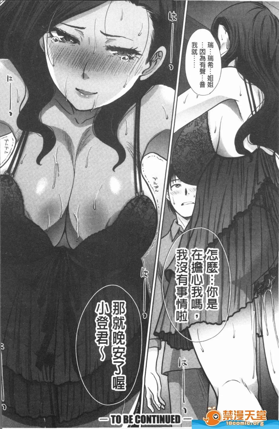 未名作品 [板場廣し][姉と暮らす](姊姊住一起) 第46页