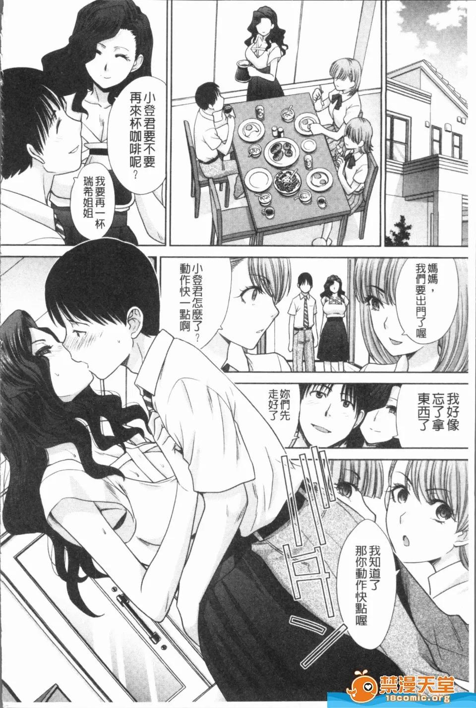 未名作品 [板場廣し][姉と暮らす](姊姊住一起) 第100页