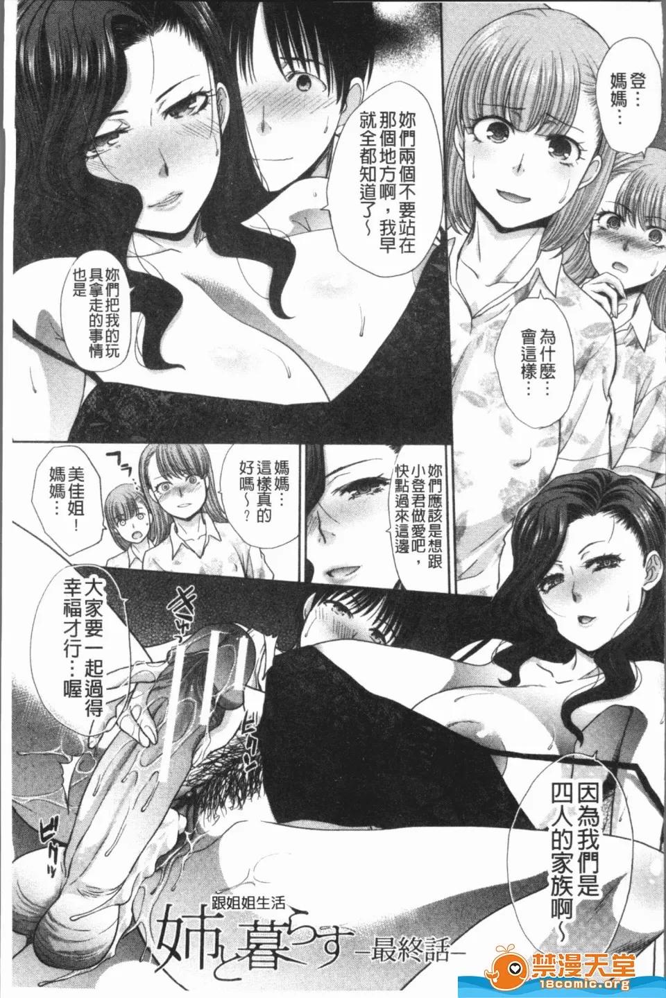 未名作品 [板場廣し][姉と暮らす](姊姊住一起) 第109页
