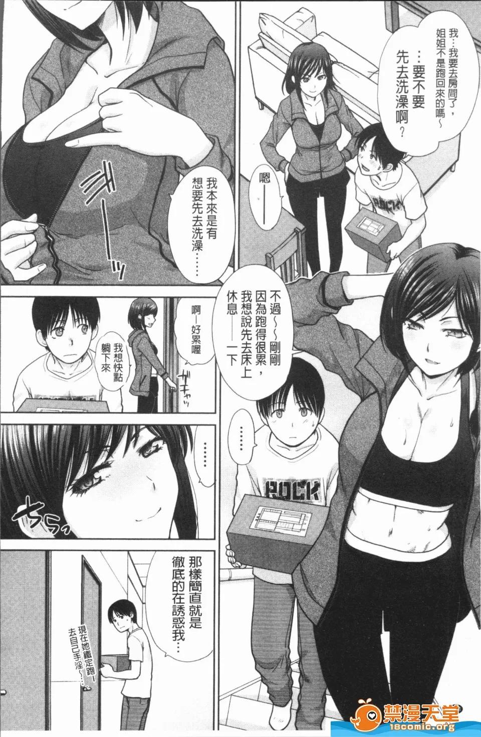 未名作品 [板場廣し][姉と暮らす](姊姊住一起) 第174页