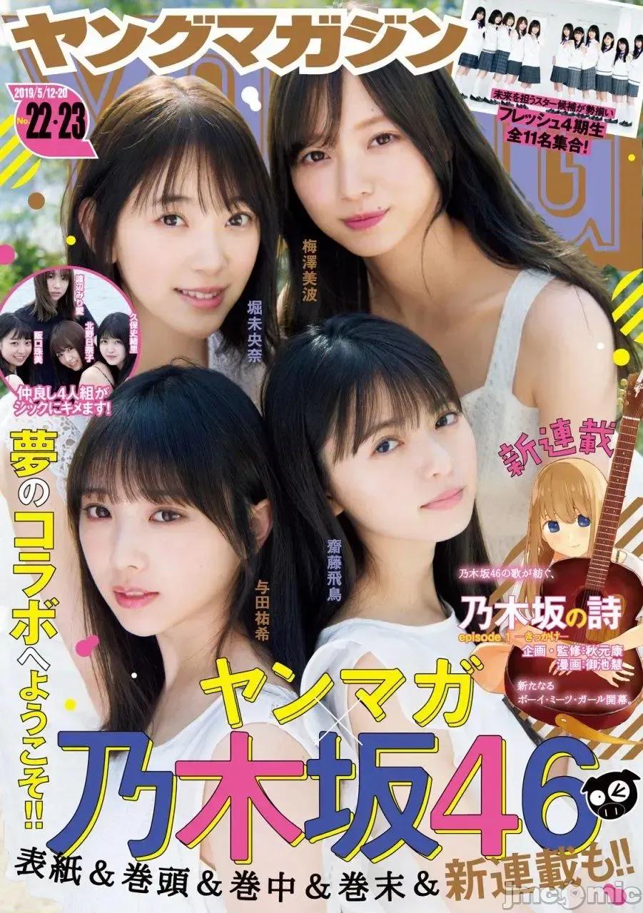 乃木阪之詩 乃木阪之詩 [禦池慧] 乃木阪の詩 第1页