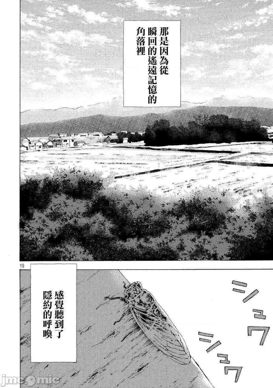 乃木阪之詩 乃木阪之詩 [禦池慧] 乃木阪の詩 第18页