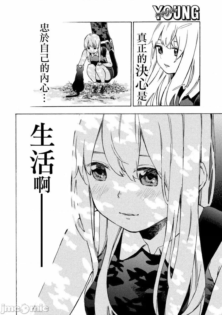 乃木阪之詩 乃木阪之詩 [禦池慧] 乃木阪の詩 第24页