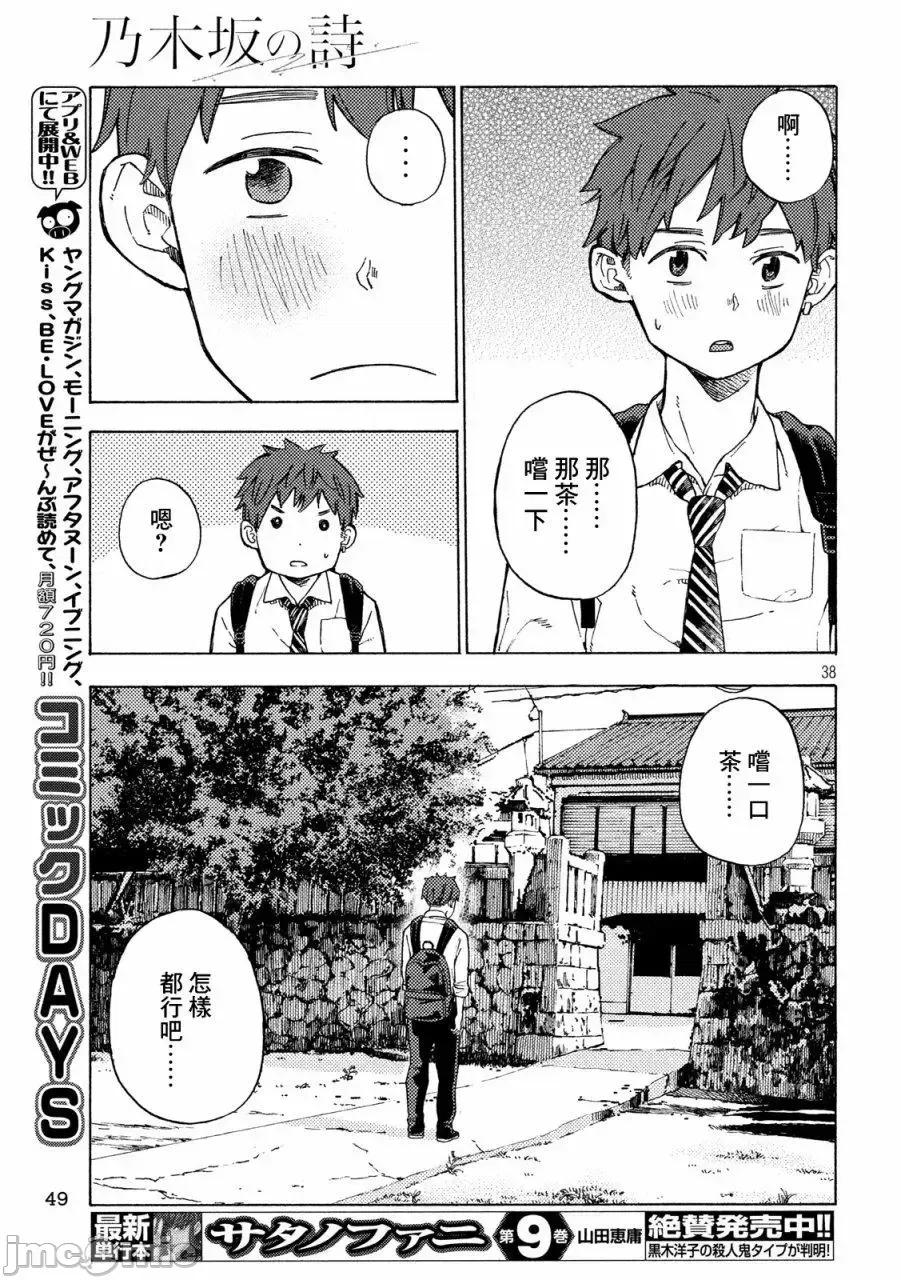 乃木阪之詩 乃木阪之詩 [禦池慧] 乃木阪の詩 第37页