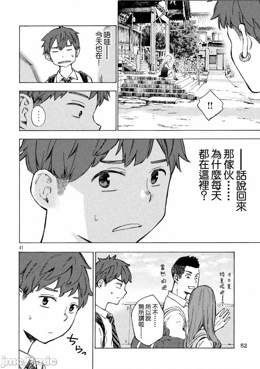 乃木阪之詩 乃木阪之詩 [禦池慧] 乃木阪の詩 第40页