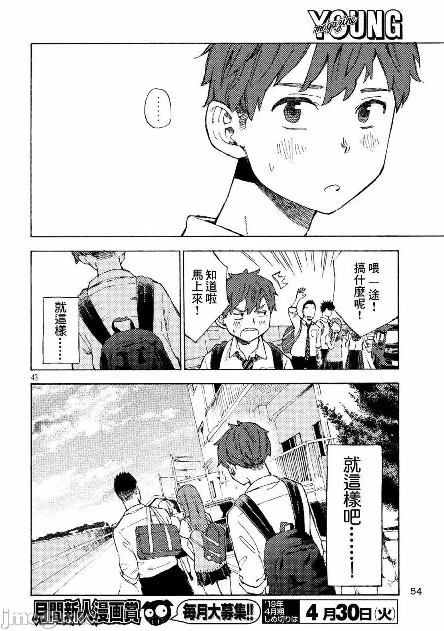 乃木阪之詩 乃木阪之詩 [禦池慧] 乃木阪の詩 第42页