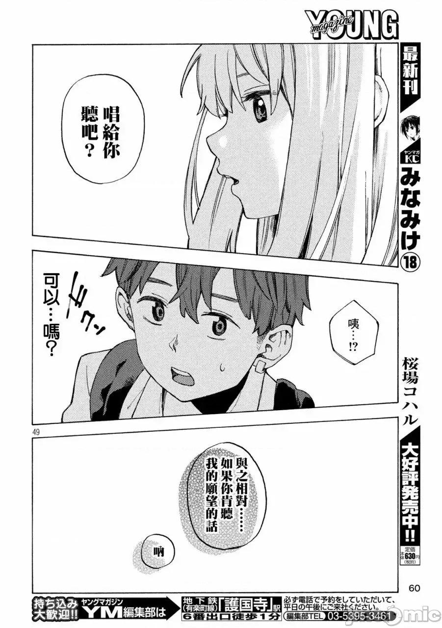 乃木阪之詩 乃木阪之詩 [禦池慧] 乃木阪の詩 第48页