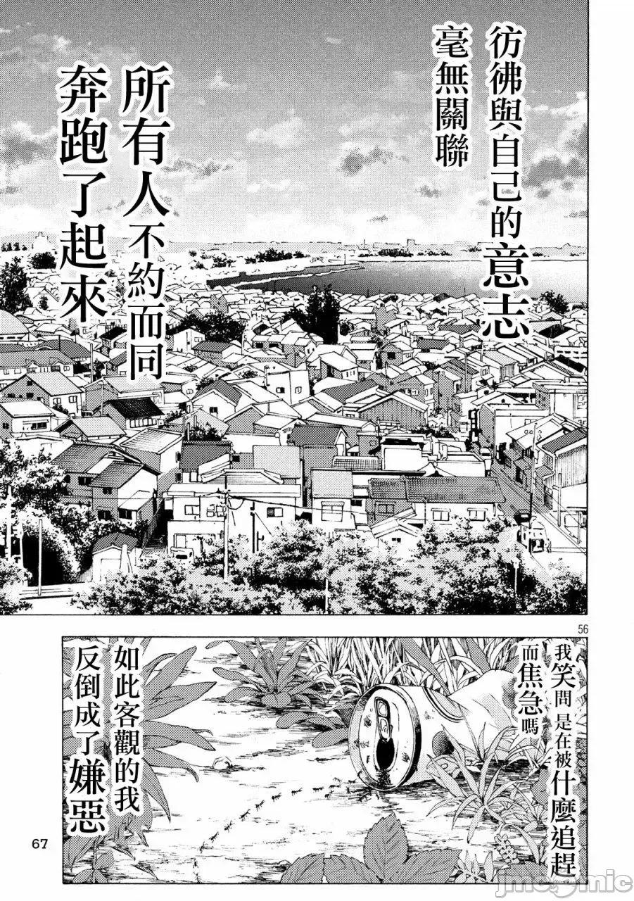 乃木阪之詩 乃木阪之詩 [禦池慧] 乃木阪の詩 第55页