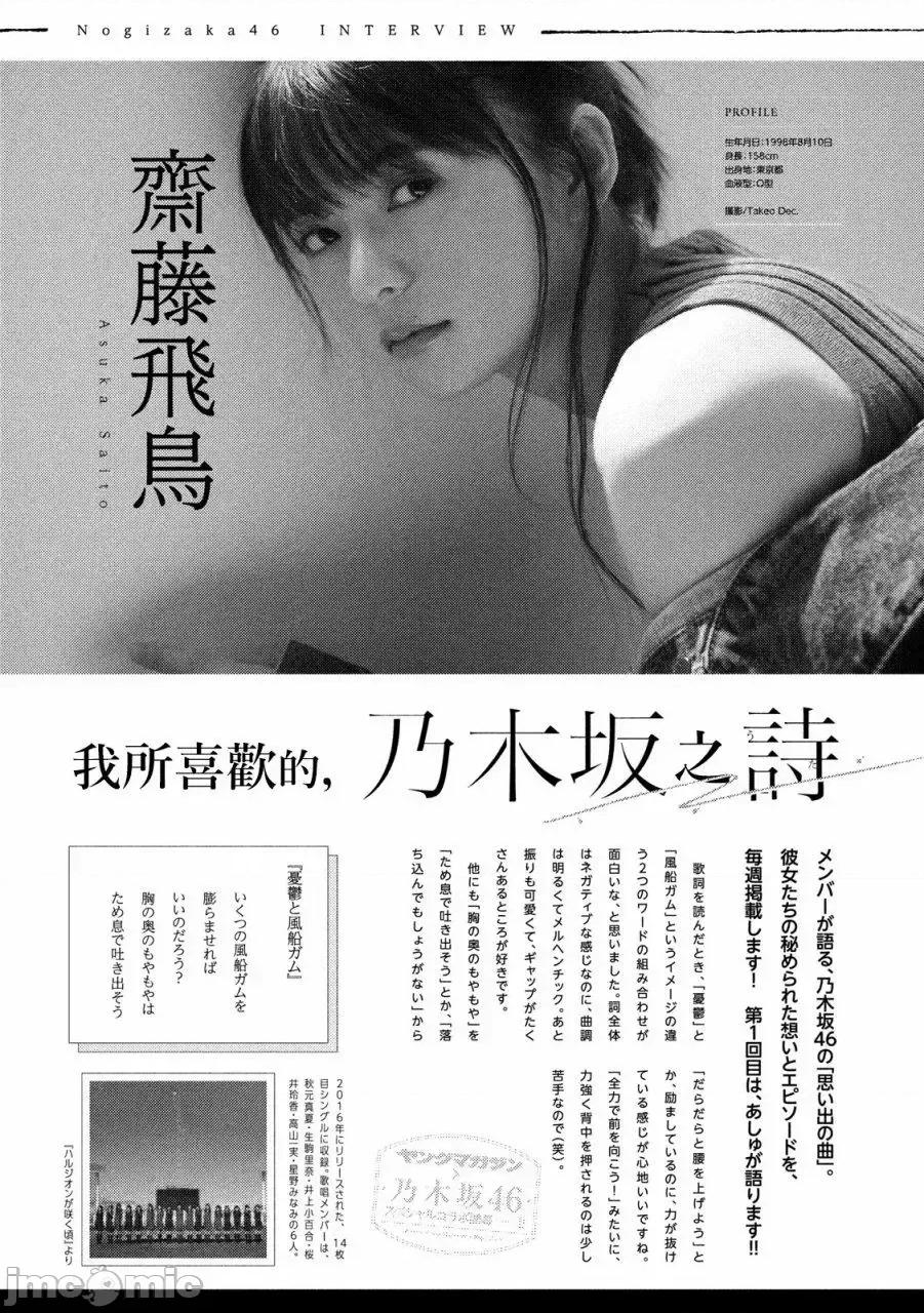 乃木阪之詩 乃木阪之詩 [禦池慧] 乃木阪の詩 第62页