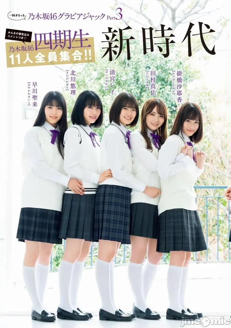 乃木阪之詩 乃木阪之詩 [禦池慧] 乃木阪の詩 第77页