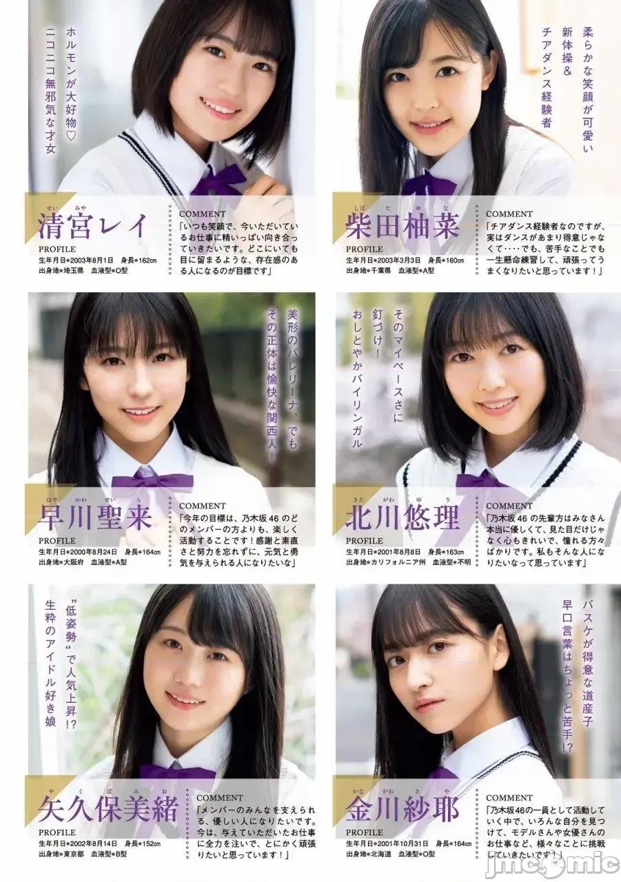 乃木阪之詩 乃木阪之詩 [禦池慧] 乃木阪の詩 第80页