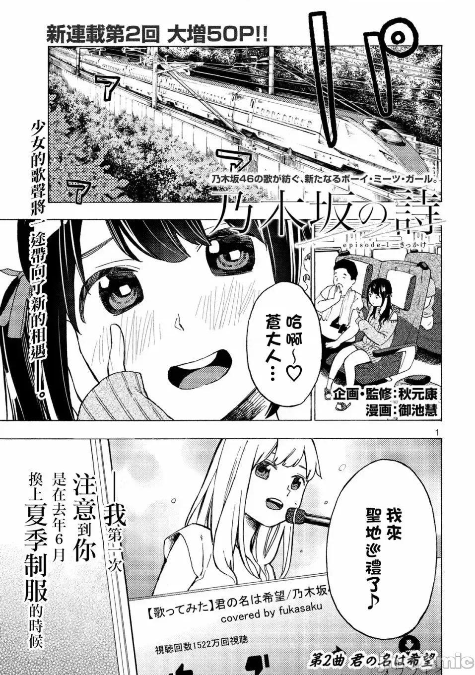 乃木阪之詩 乃木阪之詩 2 第1页