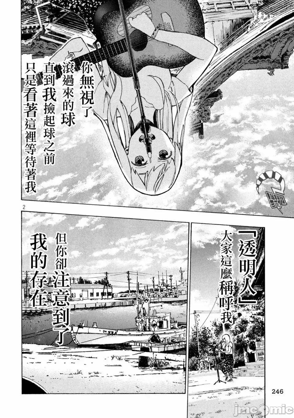 乃木阪之詩 乃木阪之詩 2 第2页