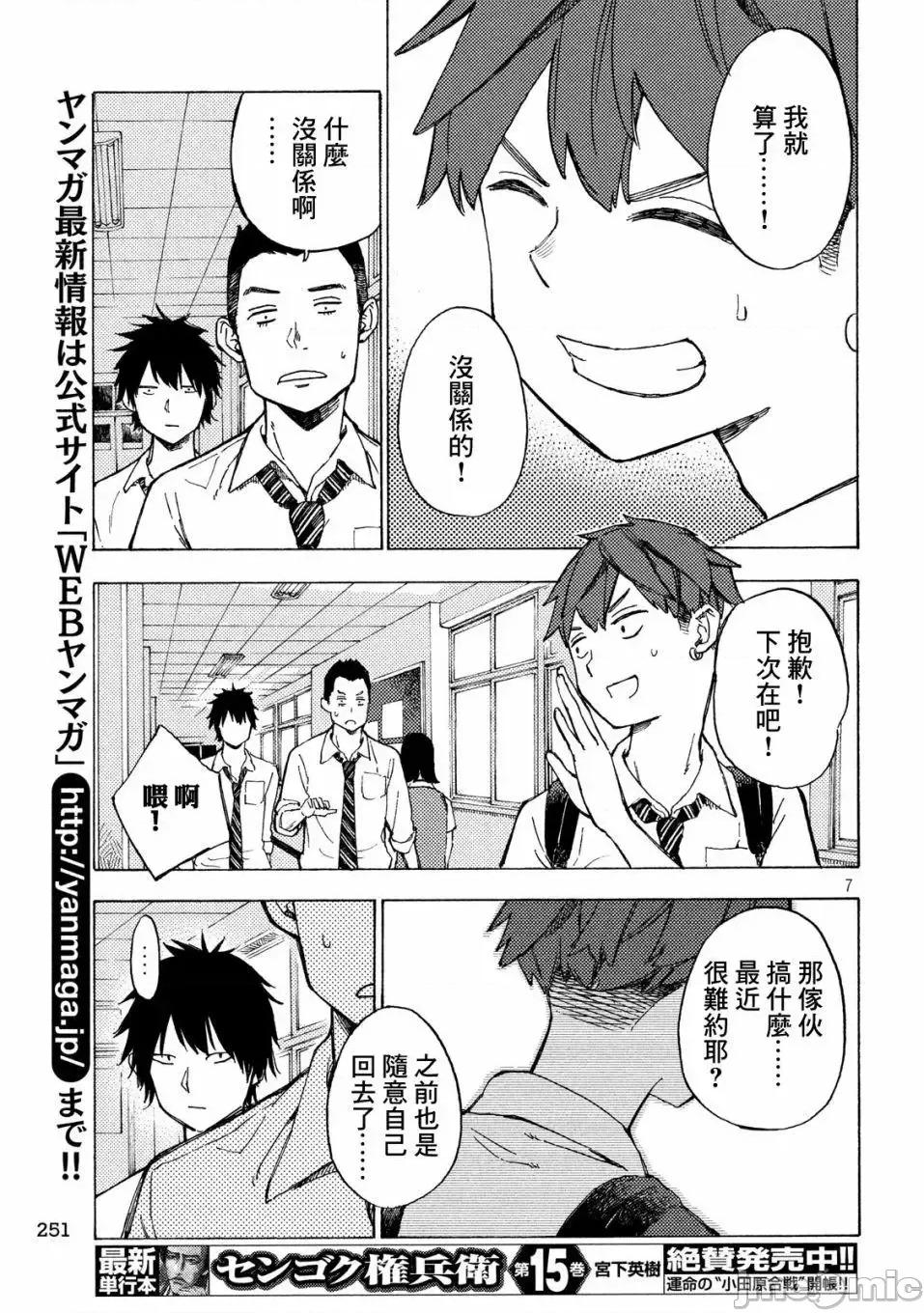 乃木阪之詩 乃木阪之詩 2 第6页