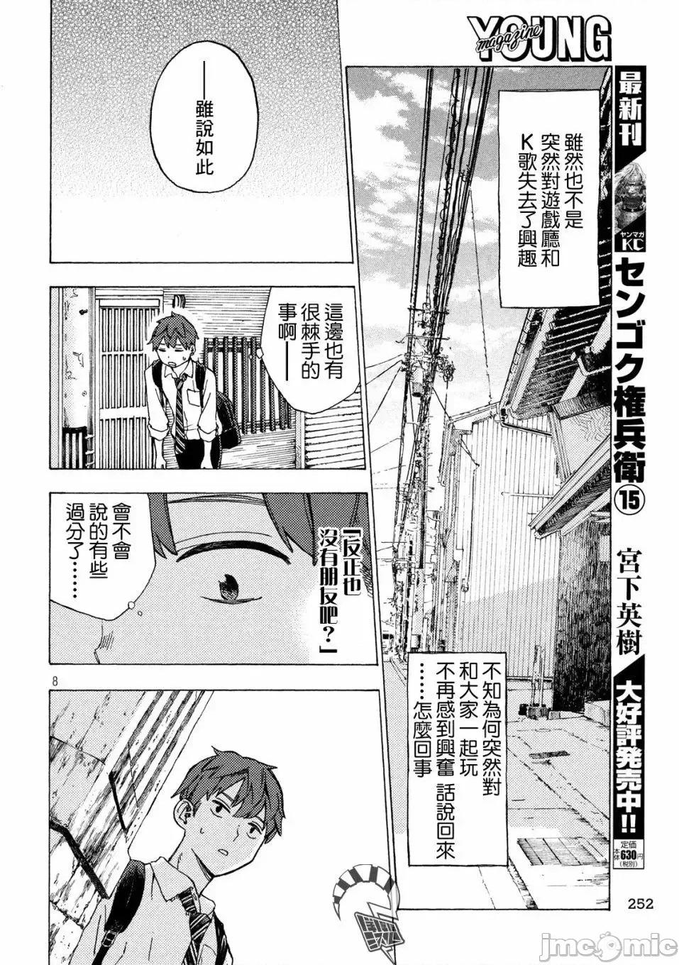 乃木阪之詩 乃木阪之詩 2 第7页