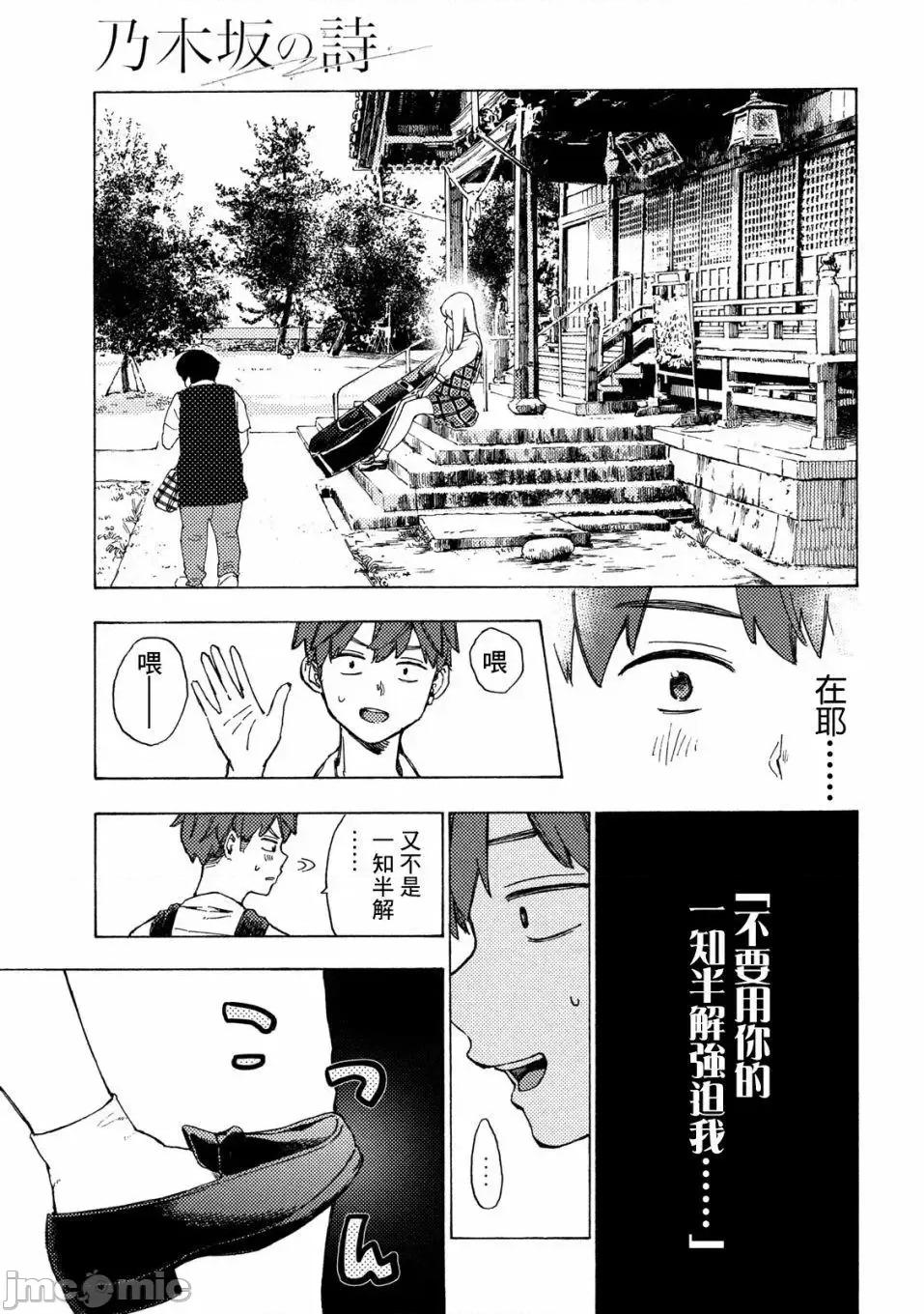 乃木阪之詩 乃木阪之詩 2 第8页