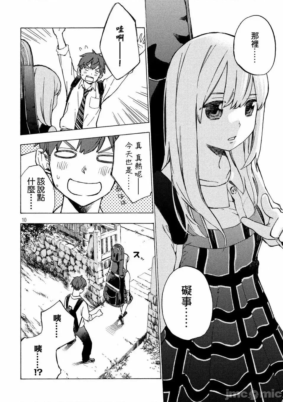 乃木阪之詩 乃木阪之詩 2 第9页