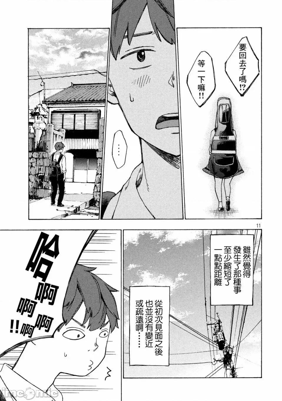 乃木阪之詩 乃木阪之詩 2 第10页