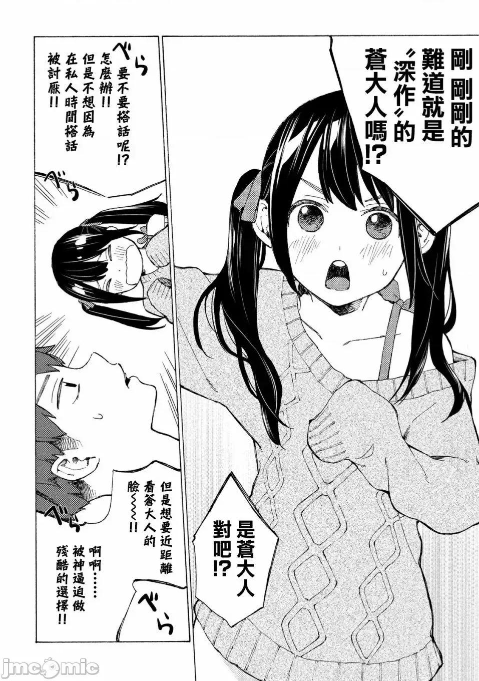 乃木阪之詩 乃木阪之詩 2 第11页