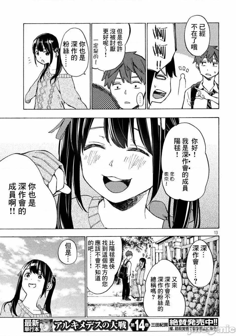 乃木阪之詩 乃木阪之詩 2 第12页
