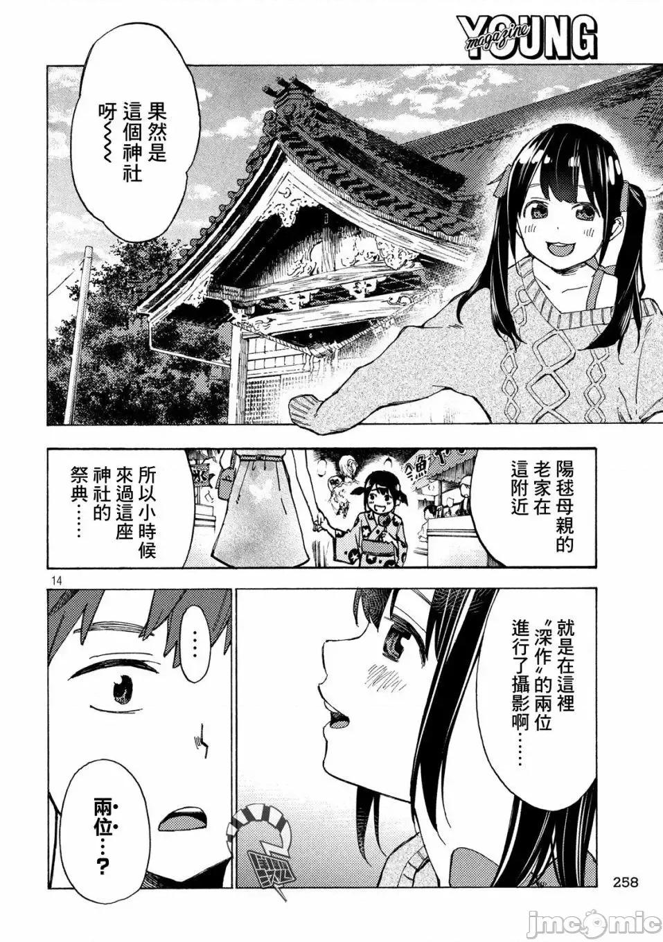 乃木阪之詩 乃木阪之詩 2 第13页