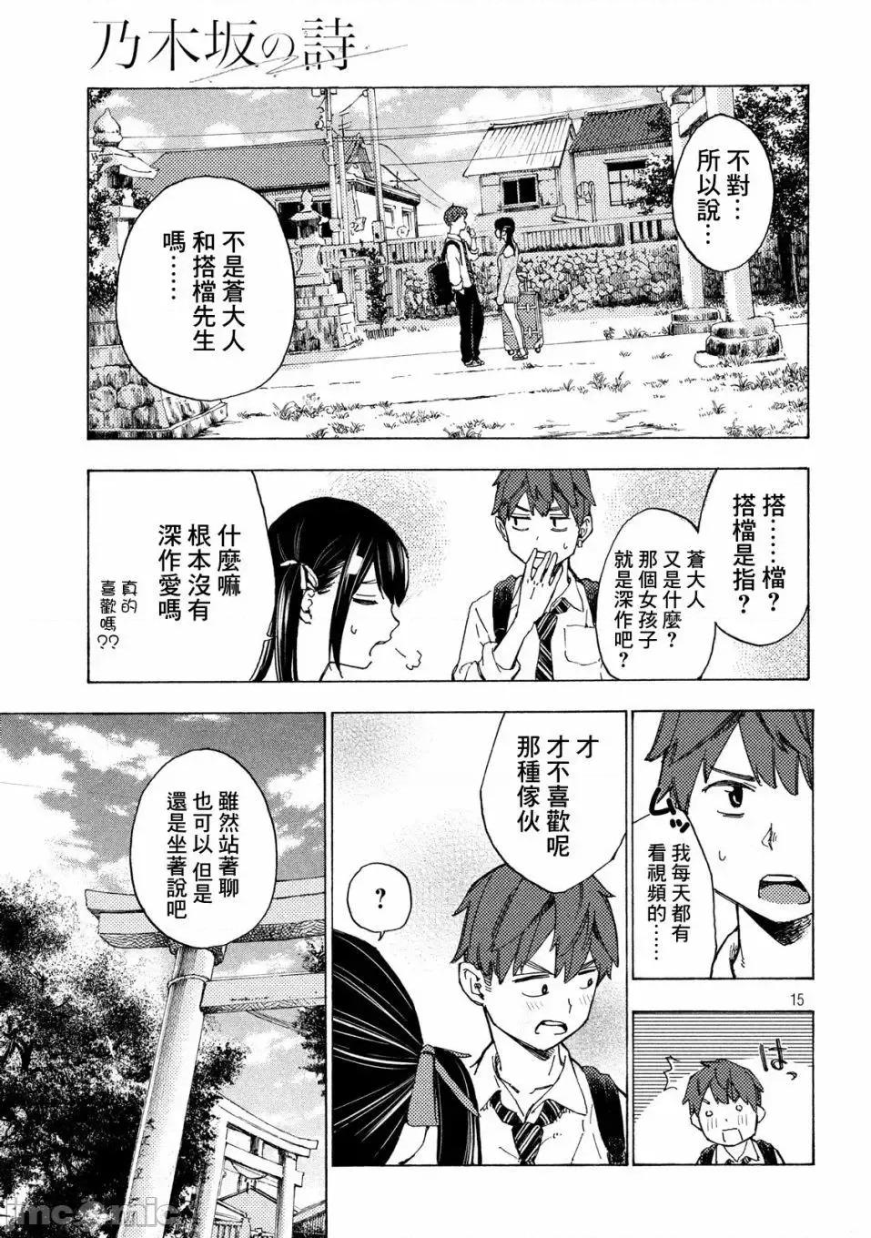 乃木阪之詩 乃木阪之詩 2 第14页