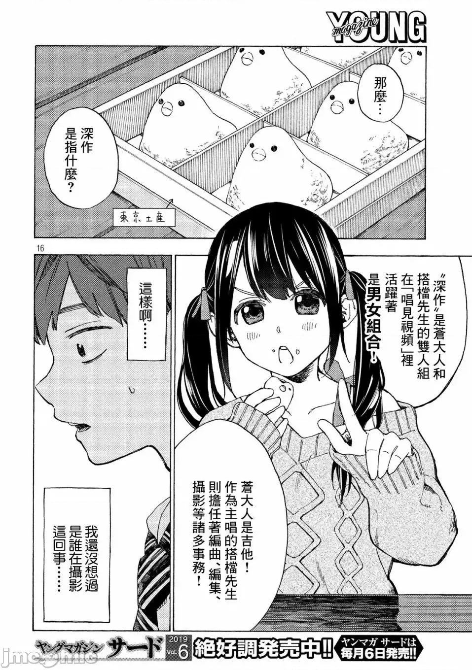 乃木阪之詩 乃木阪之詩 2 第15页