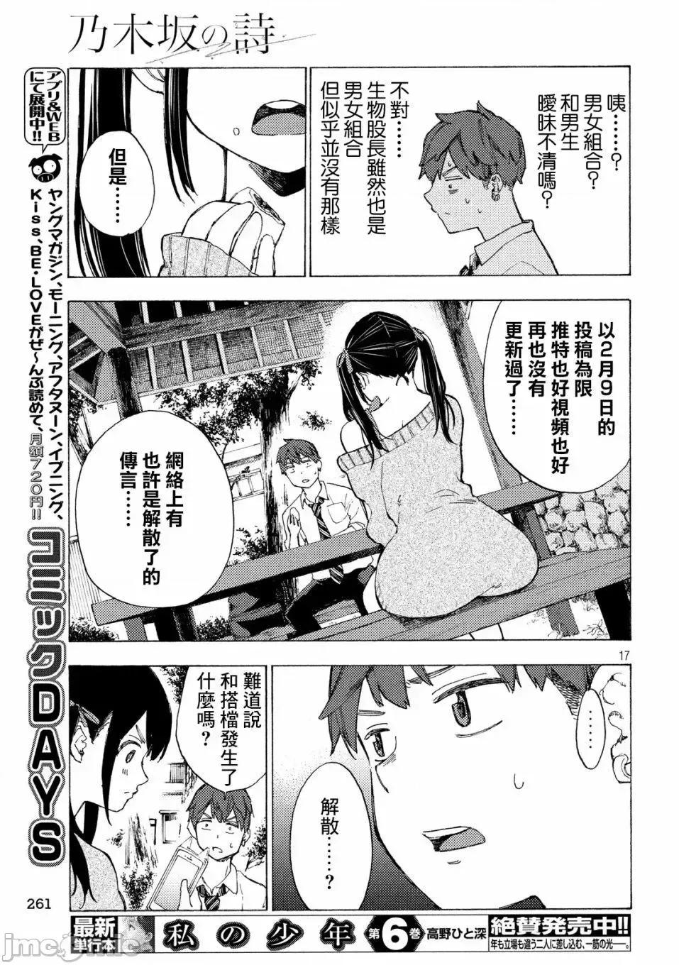 乃木阪之詩 乃木阪之詩 2 第16页