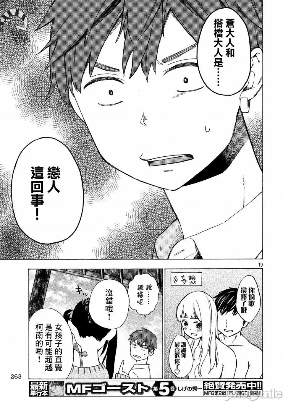 乃木阪之詩 乃木阪之詩 2 第18页