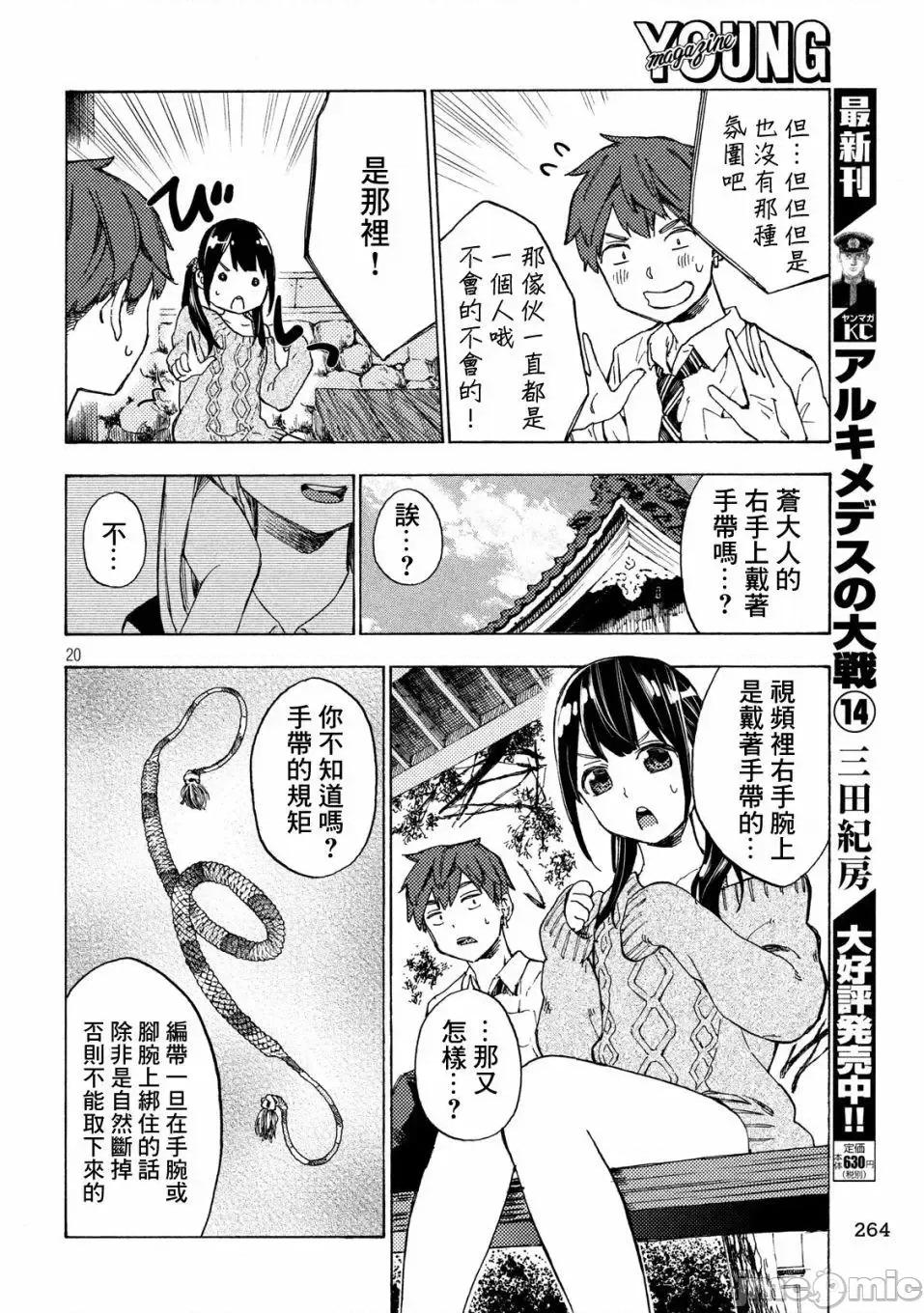 乃木阪之詩 乃木阪之詩 2 第19页