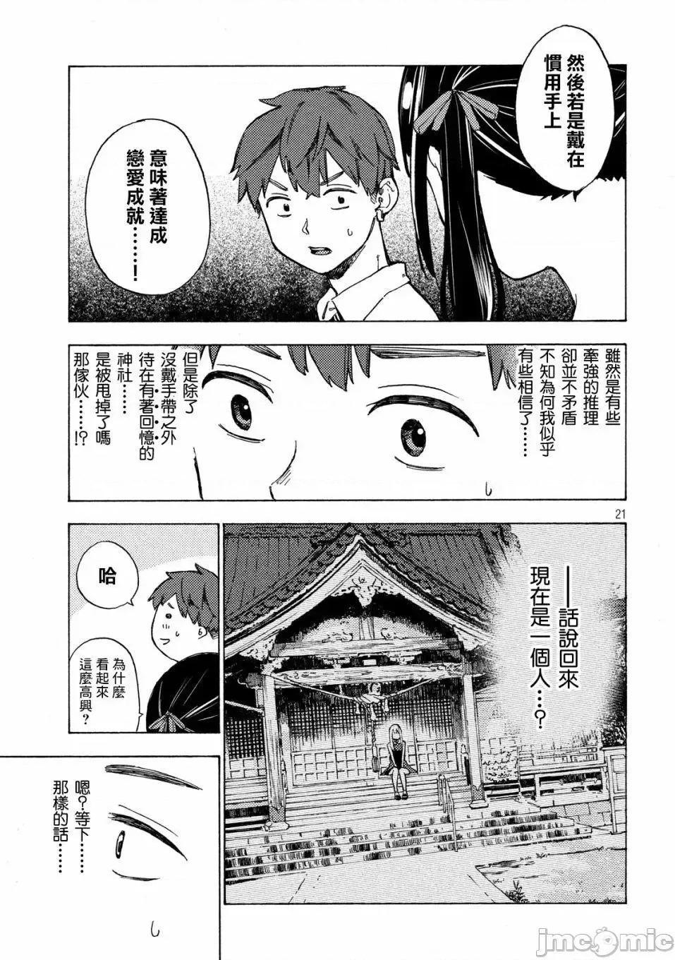 乃木阪之詩 乃木阪之詩 2 第20页